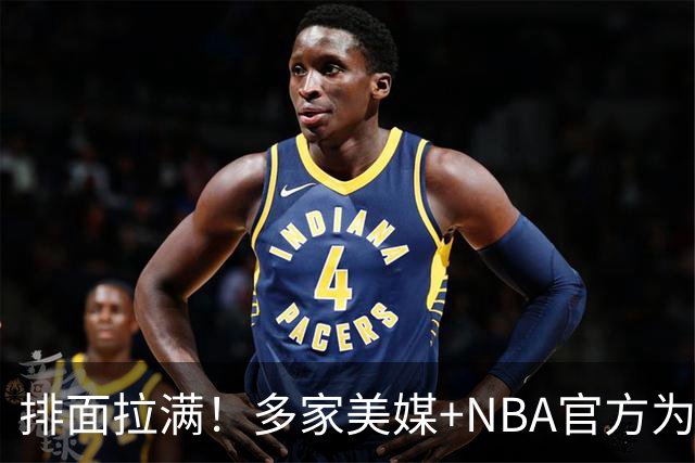 排面拉满！多家美媒+NBA官方为詹姆斯造势，76人队友对他赞不绝口